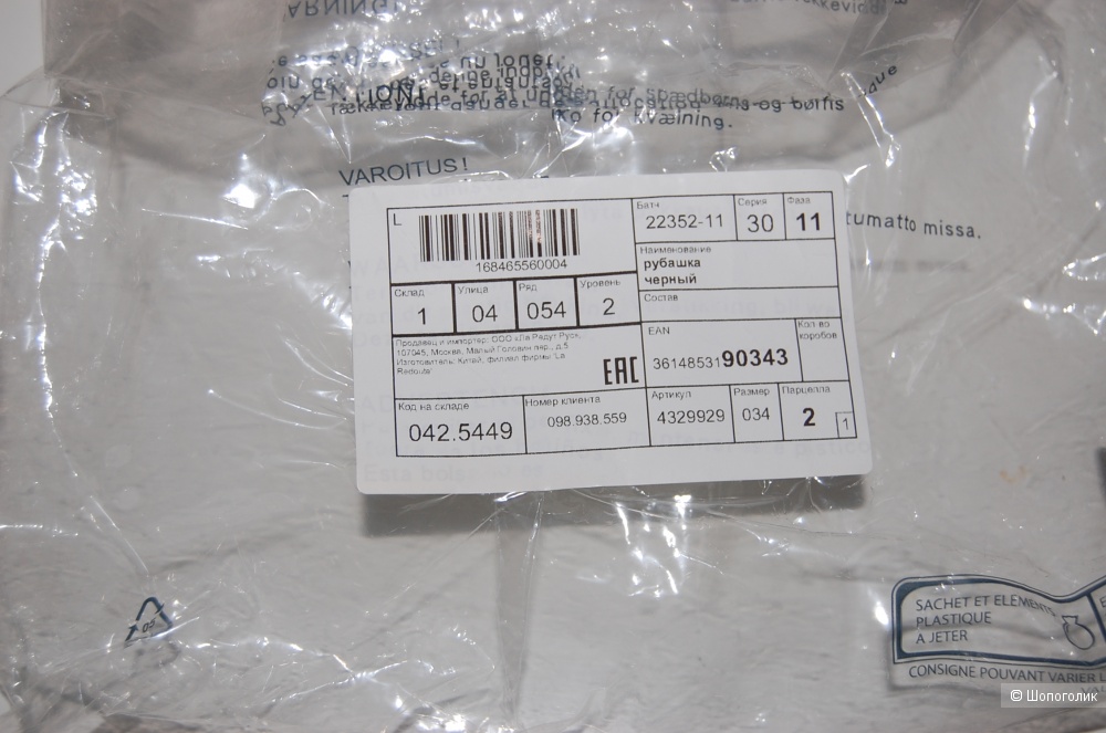 Блуза La Redoute 44