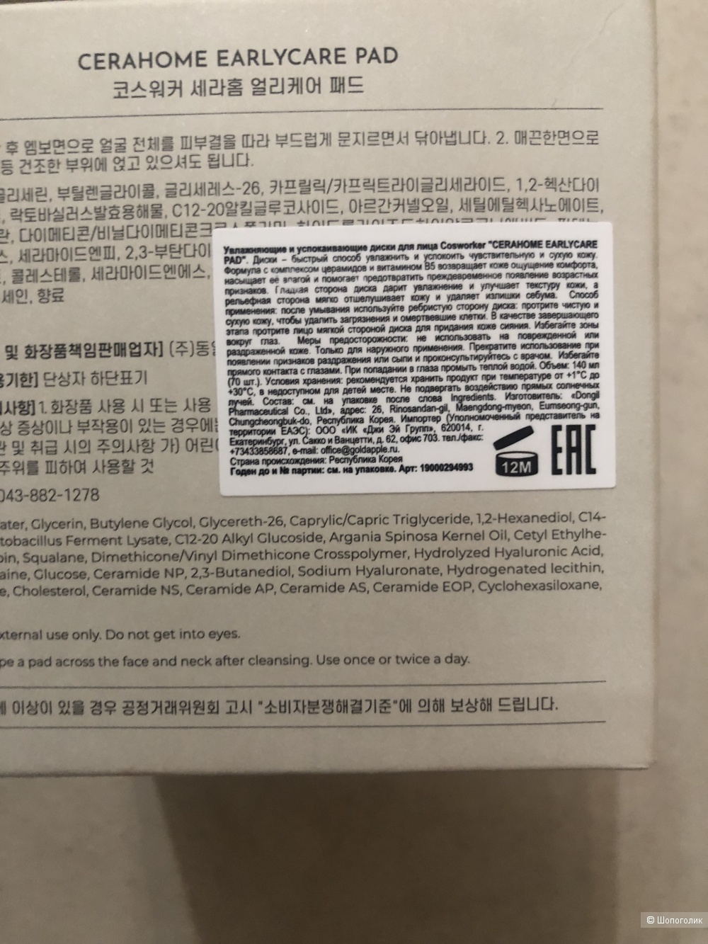 Успокаивающие диски для лица COSWORKER cerahome earlycare pad