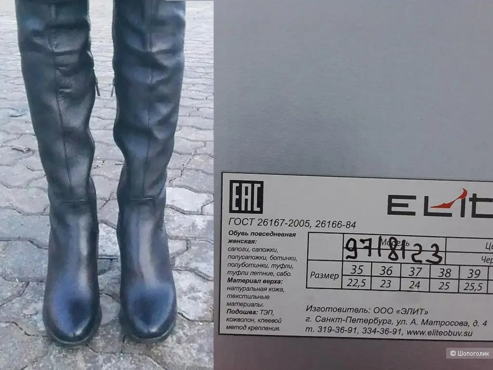 Сапоги Elite 39