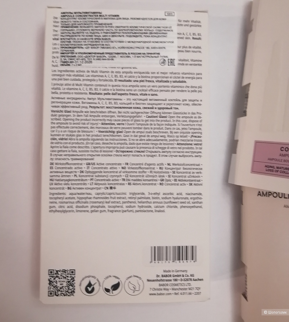 Набор ампул Babor, 9 шт *2 мл