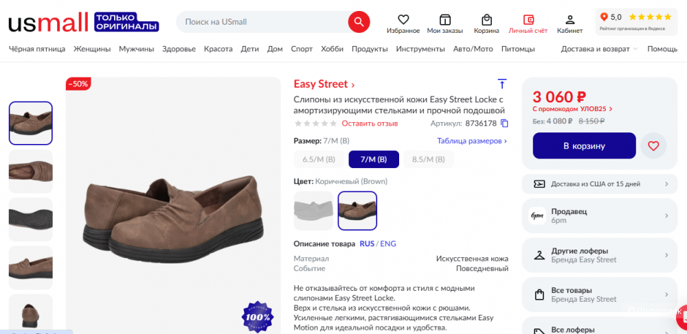 Слипоны Easy Street 37,5