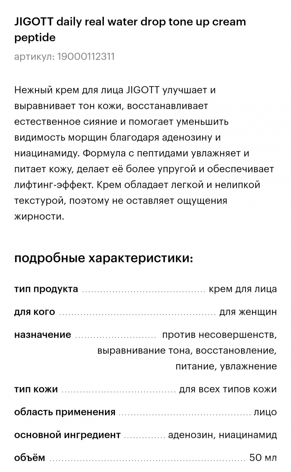 Крем для лица Jigott Корея