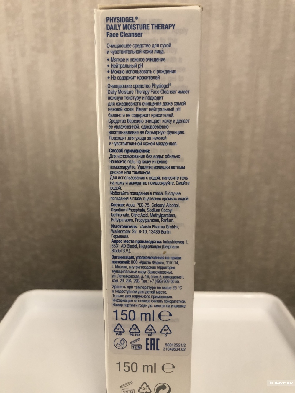 Очищающее средство для умывания  PHYSIOGEL daily moisture therapy