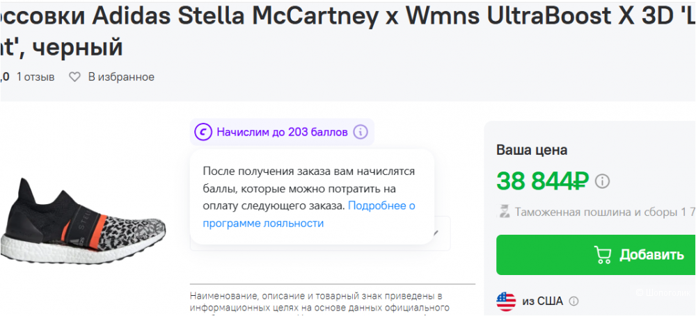 Adidas by Stella McCartney, кроссовки, размер 35,5-36