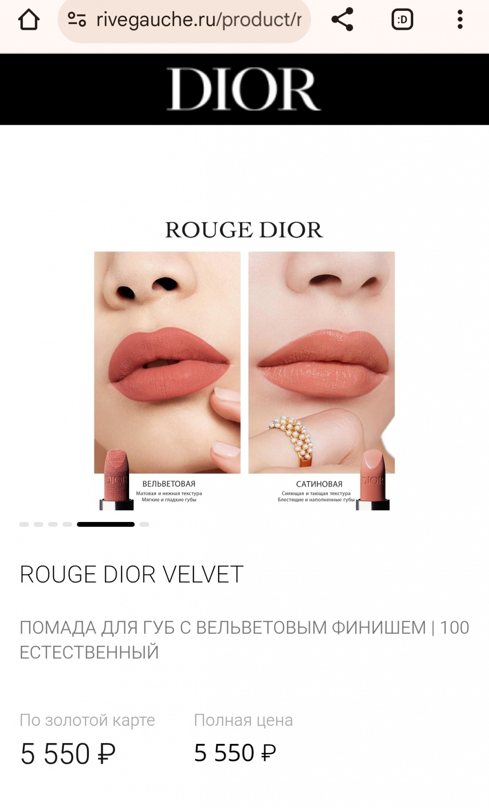 Миниатюра помады Dior nude look 100, 1.5 гр