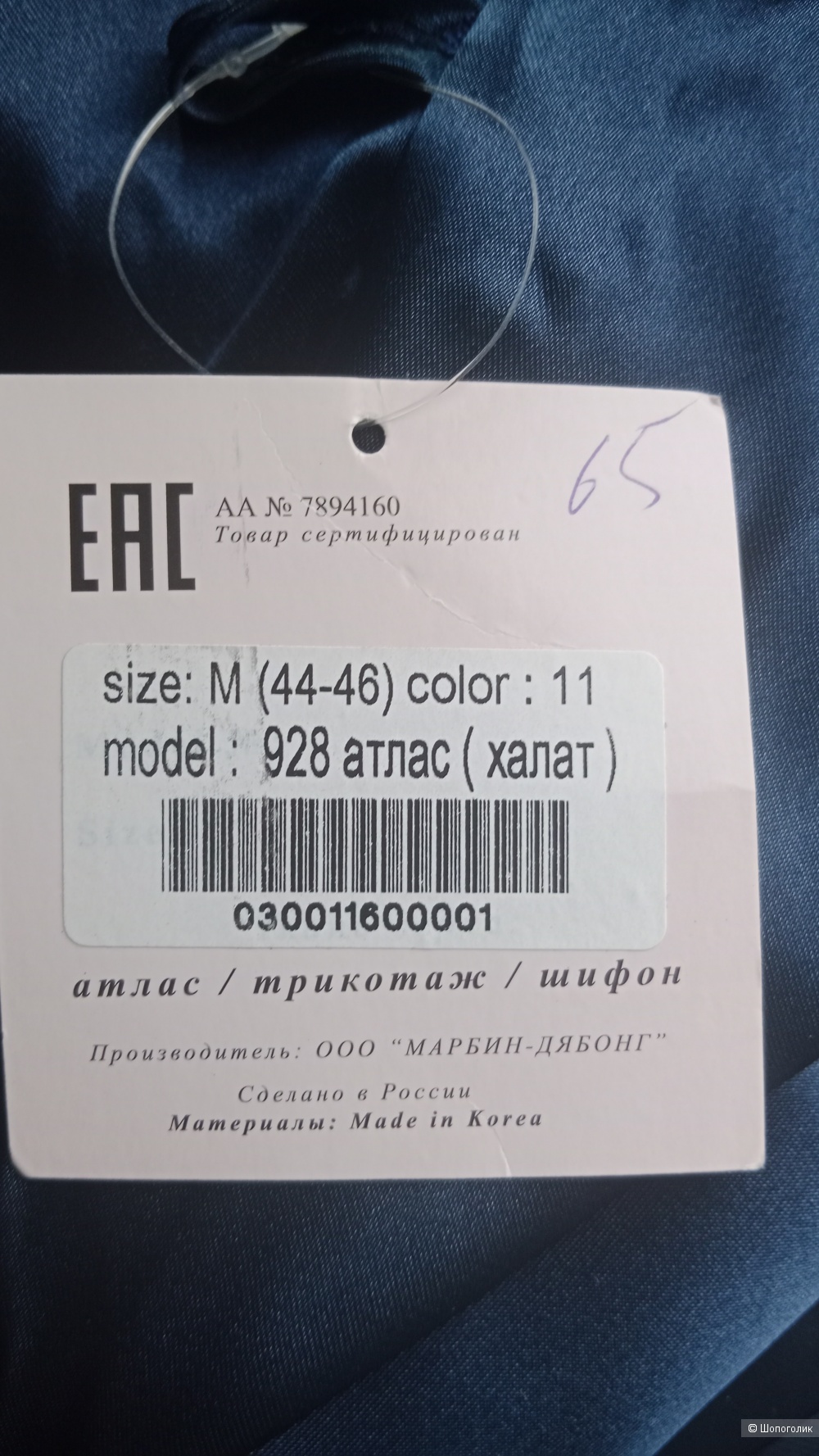 Пеньар атласный Marbin размер M