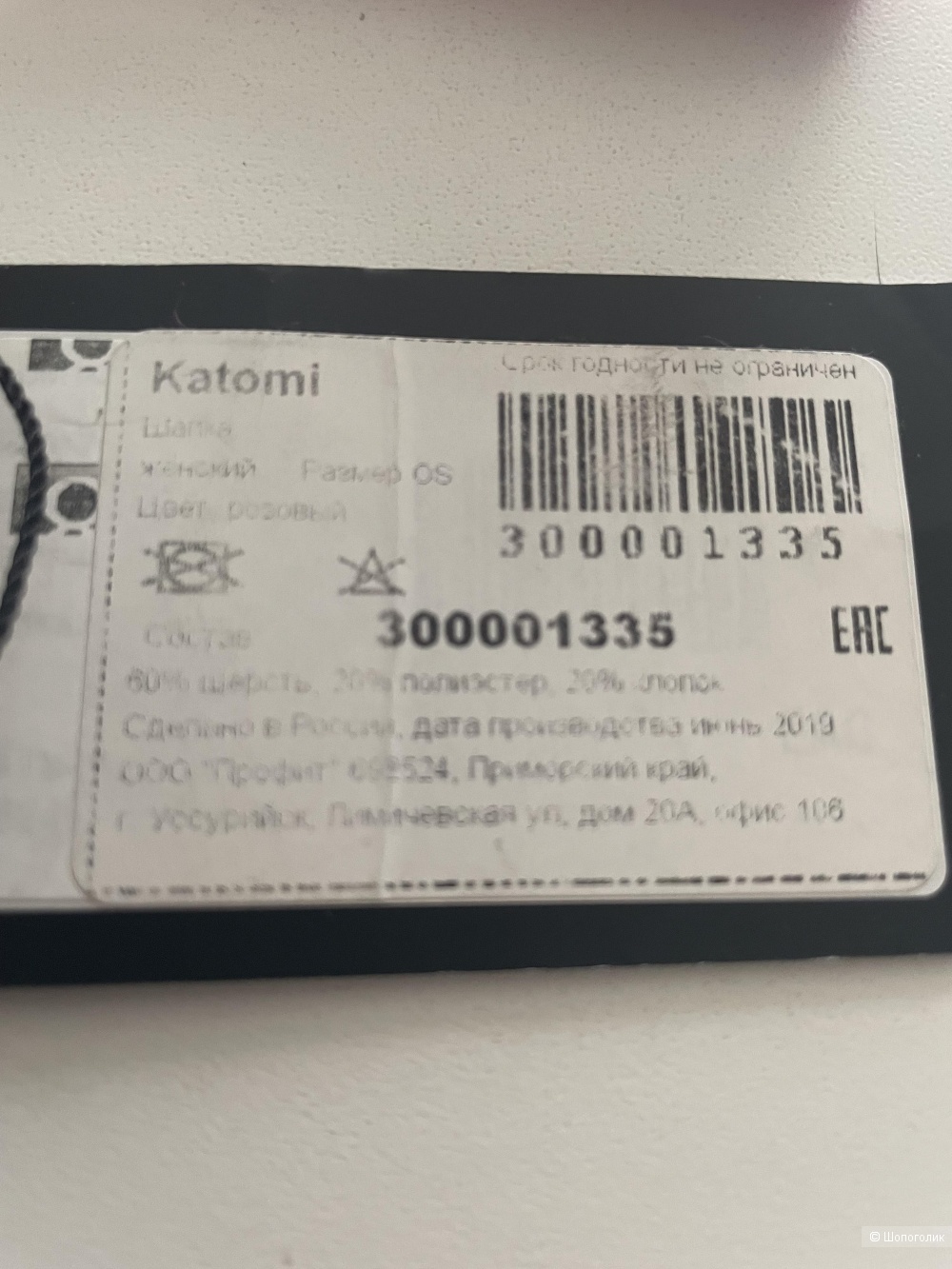 Шапка Katomi, one size