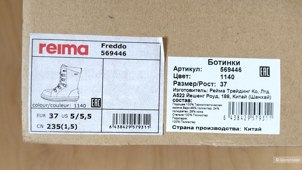 Зимние сапоги Reima Freddo размер 37