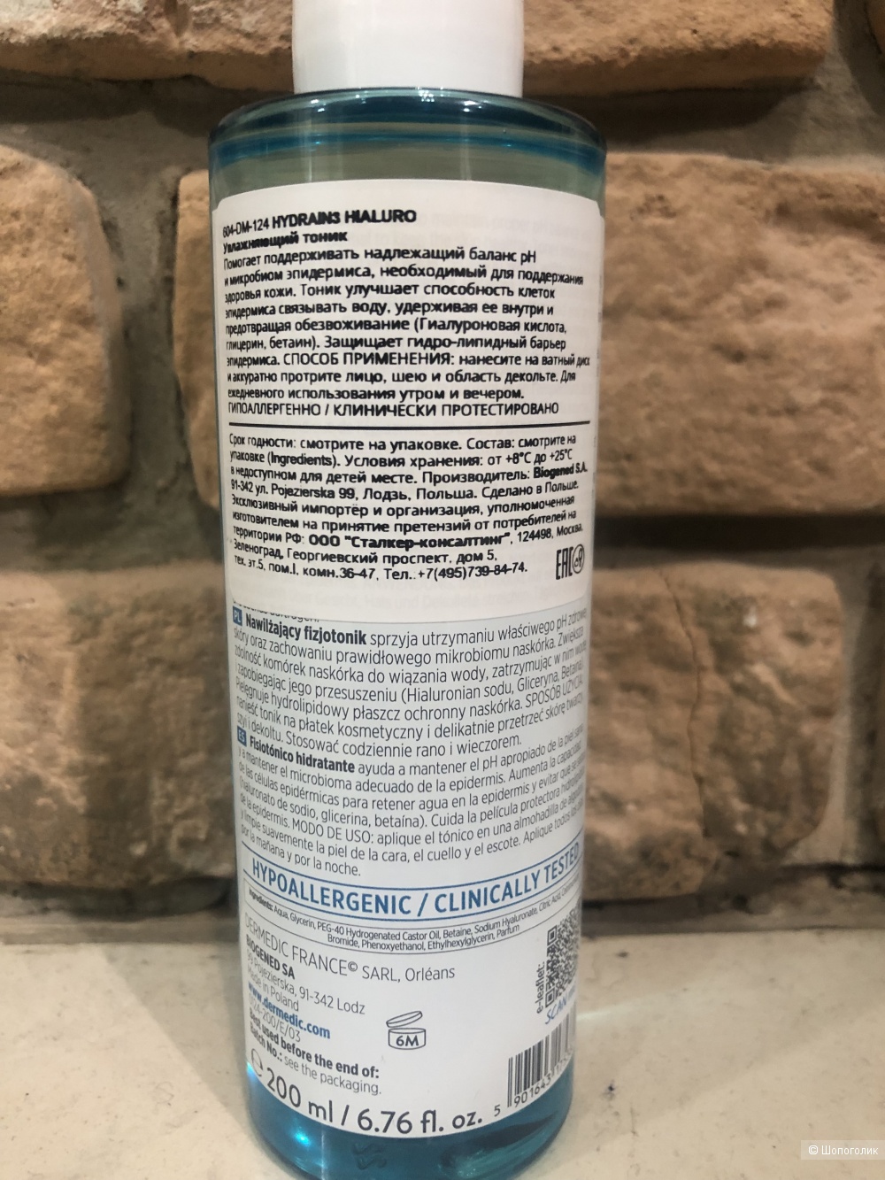 Увлажняющий тоник Dermedic