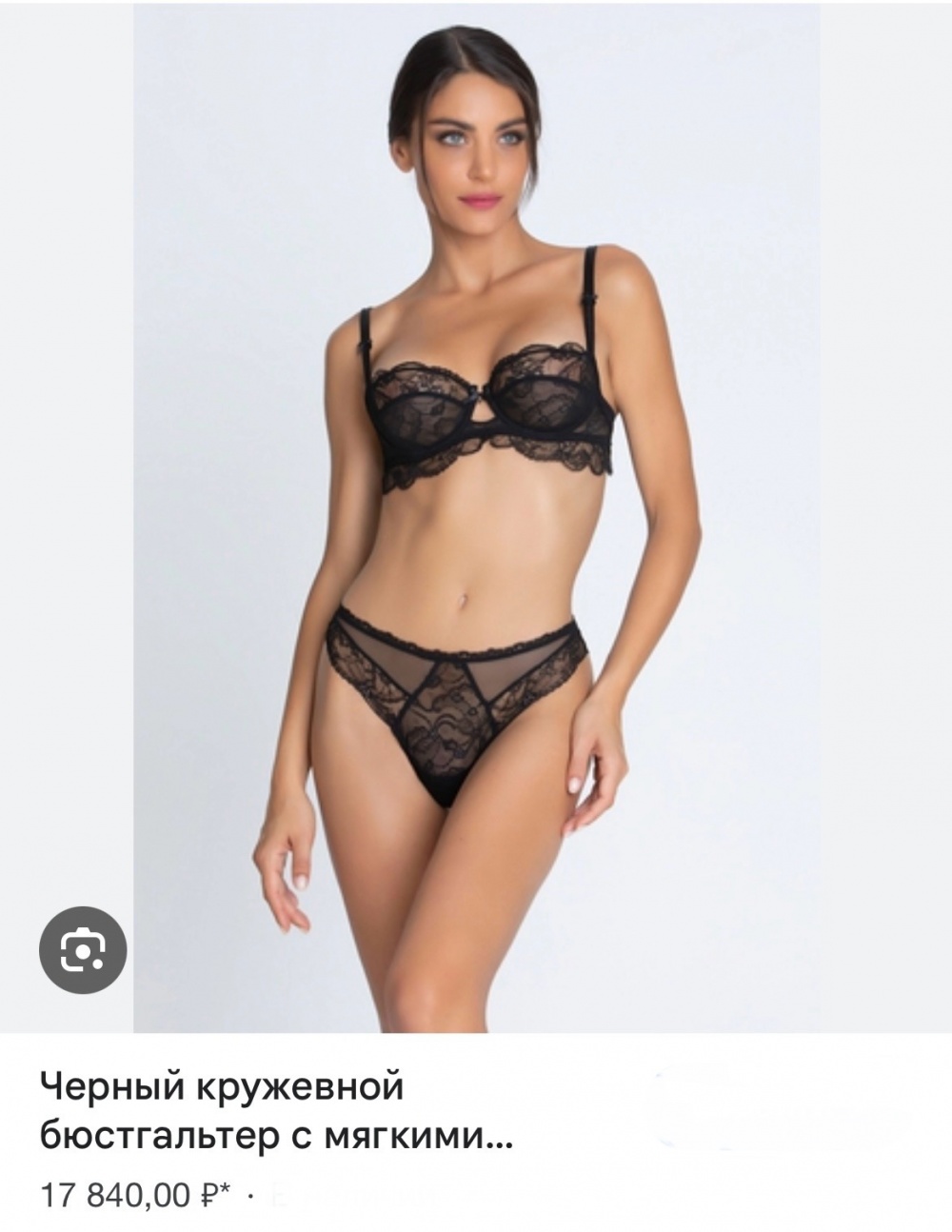 Бюстгальтер LISE CHARMEL. INT 70/US 32/FR 85