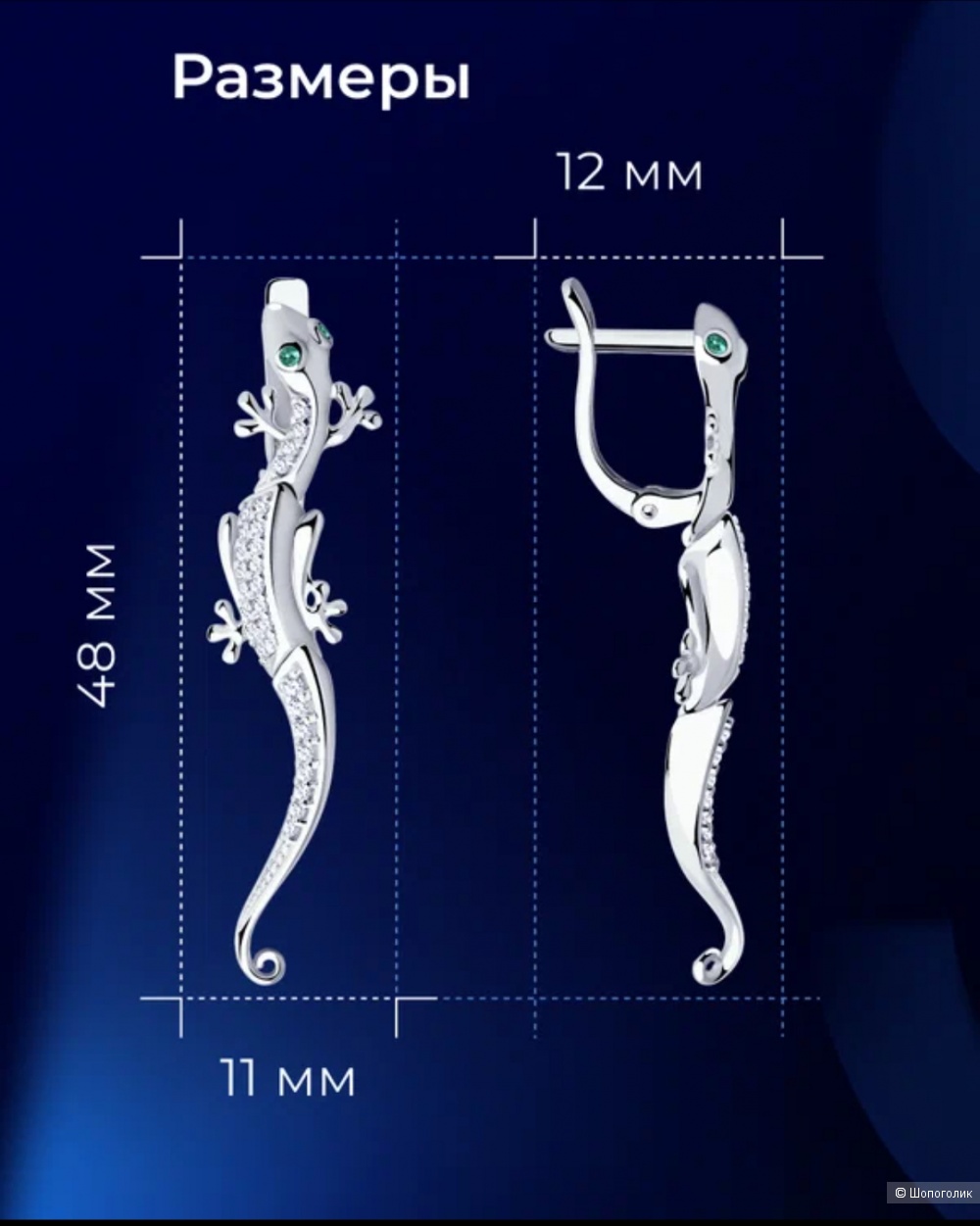 Серьги Sokolov ящерица серебро 925 проба