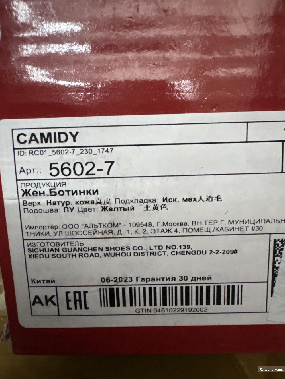 Ботинки Camidy, размер 38