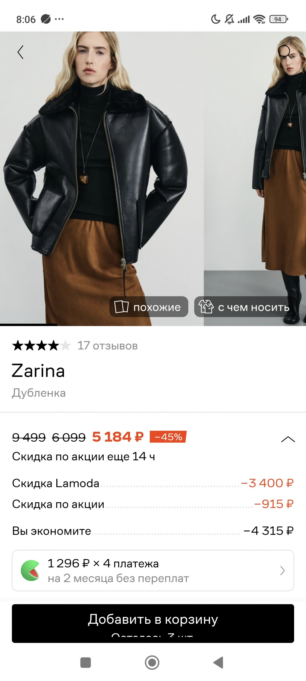 Дублёнка Zarina M оверсайз
