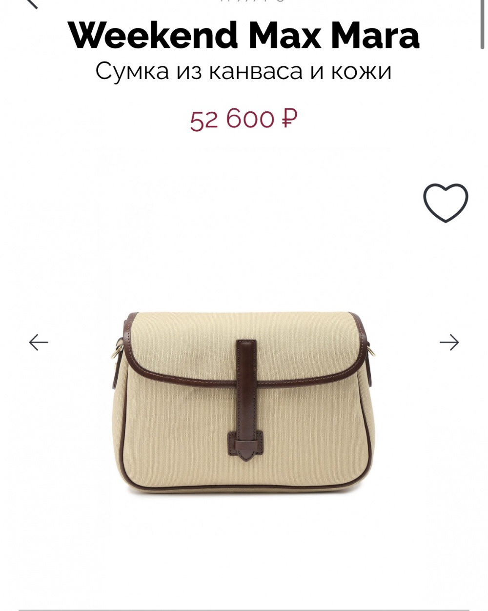 Сумка Max Mara Weekend