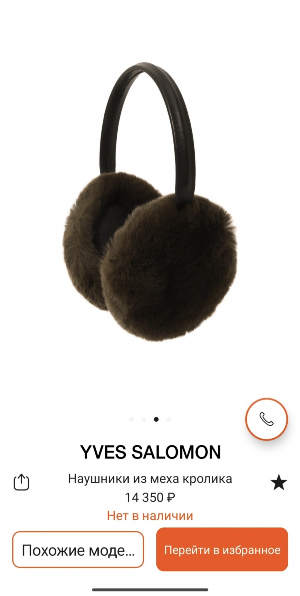 Наушники Yves Salomon one size