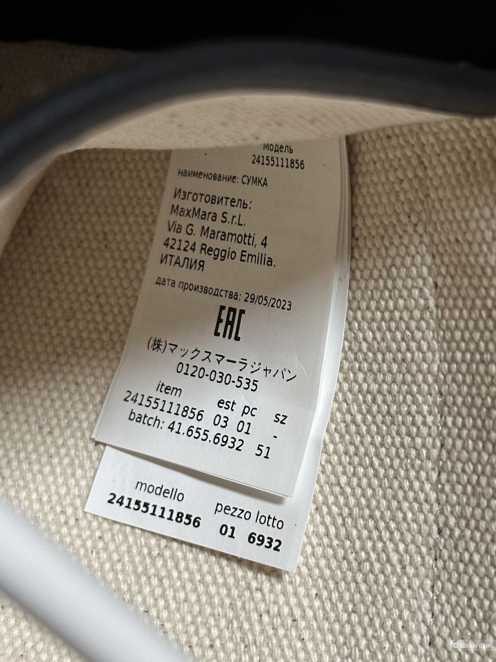 Сумка Max Mara Weekend