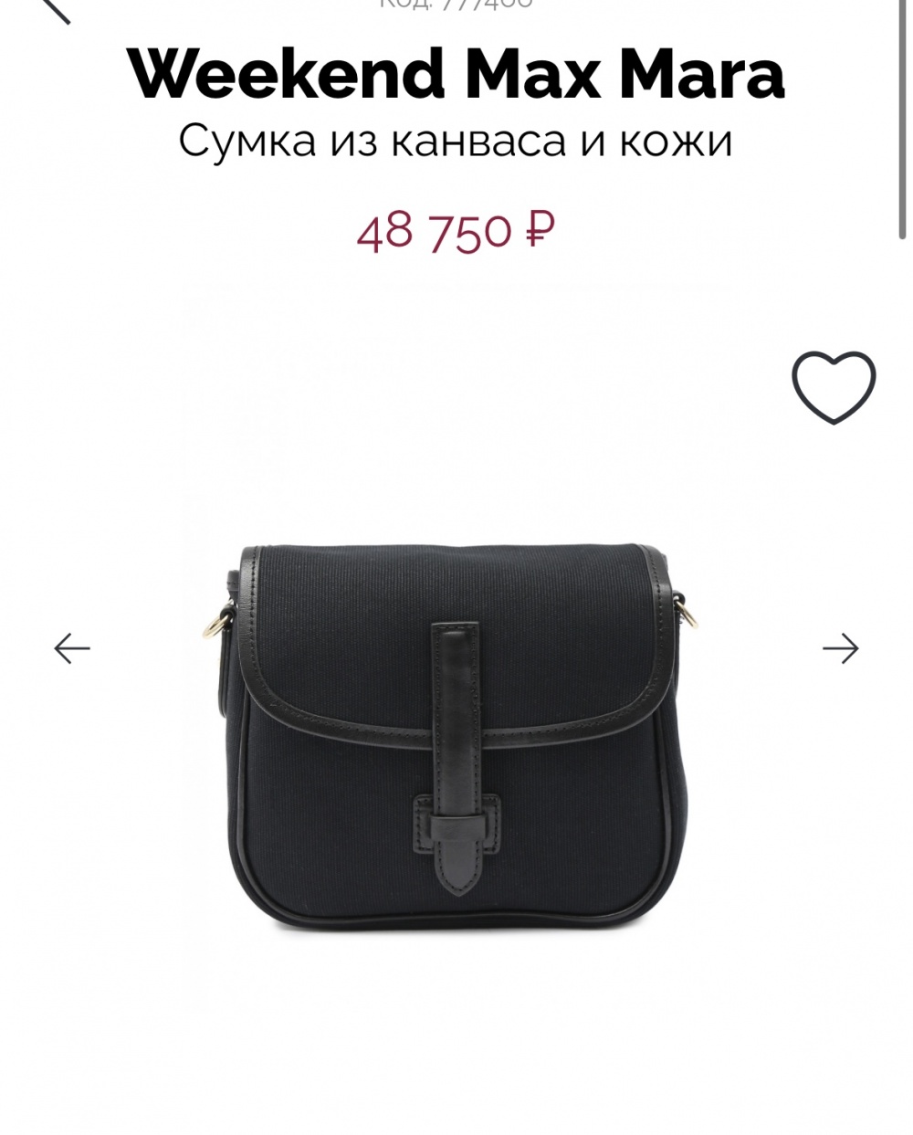 Сумка Max Mara Weekend
