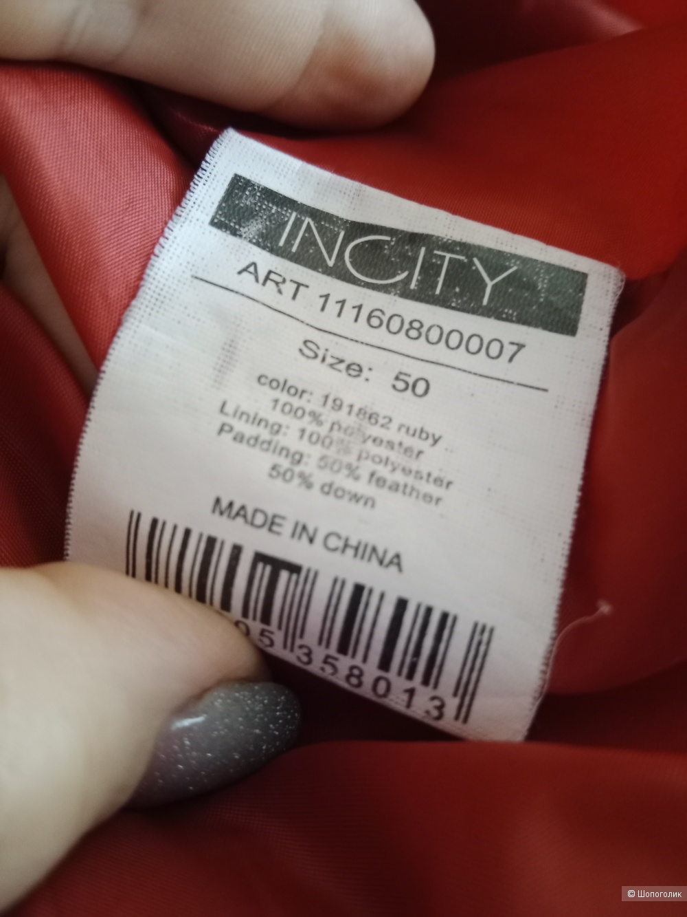 Пуховик женский Incity 50 размер