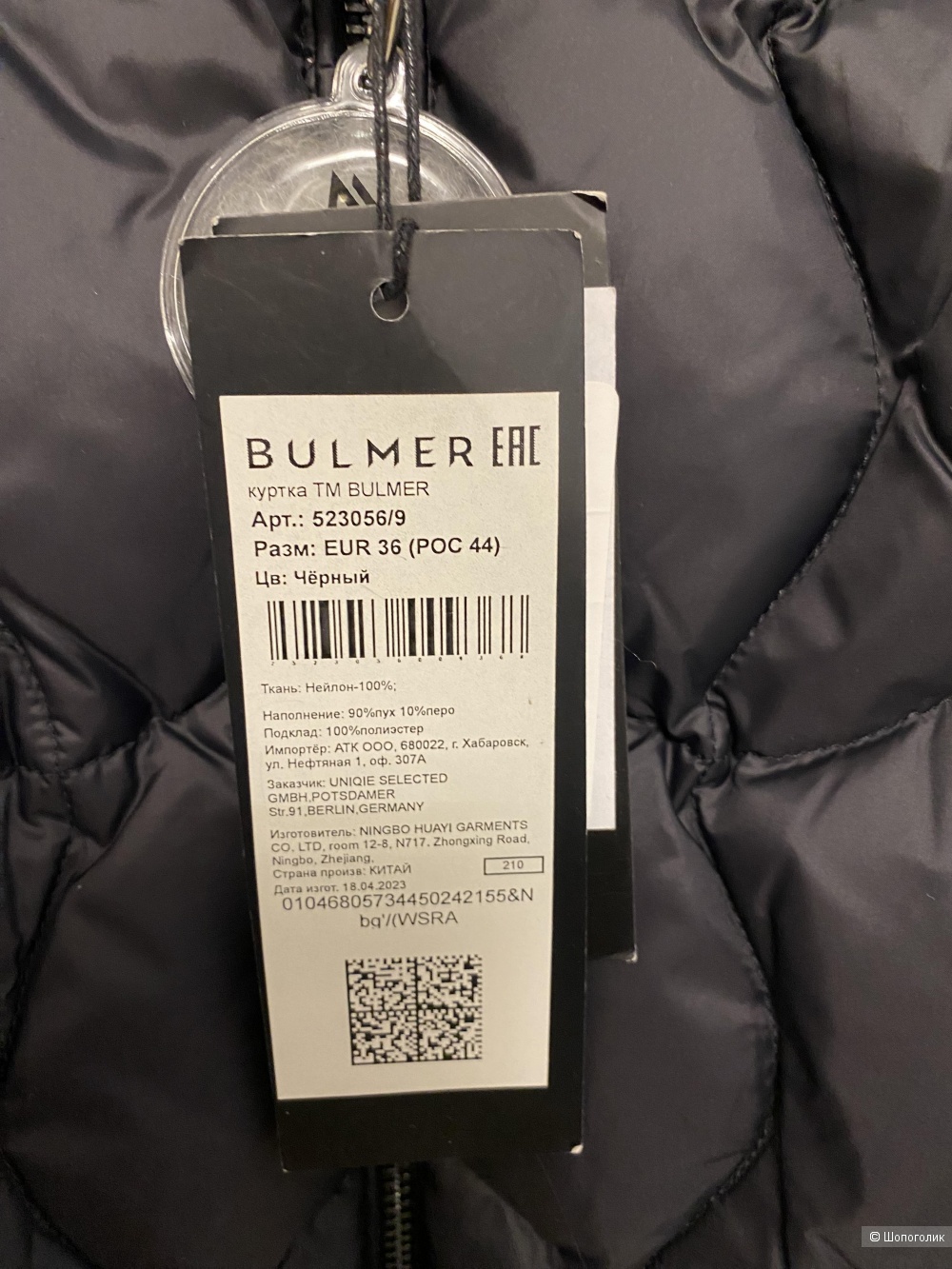 Пуховик Bulmer, 36(S)