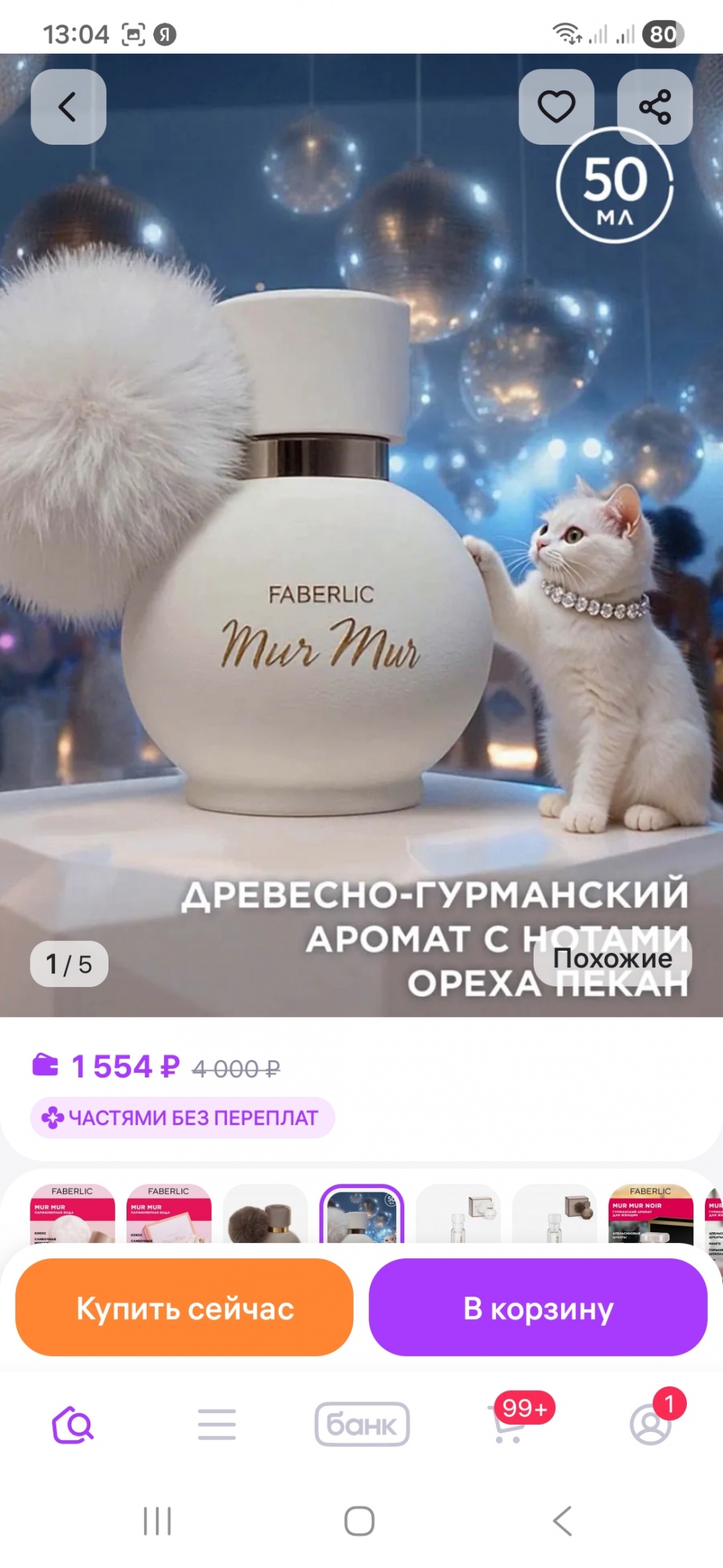 Туалетная вода, Mur Mur Blanc, 50 мл