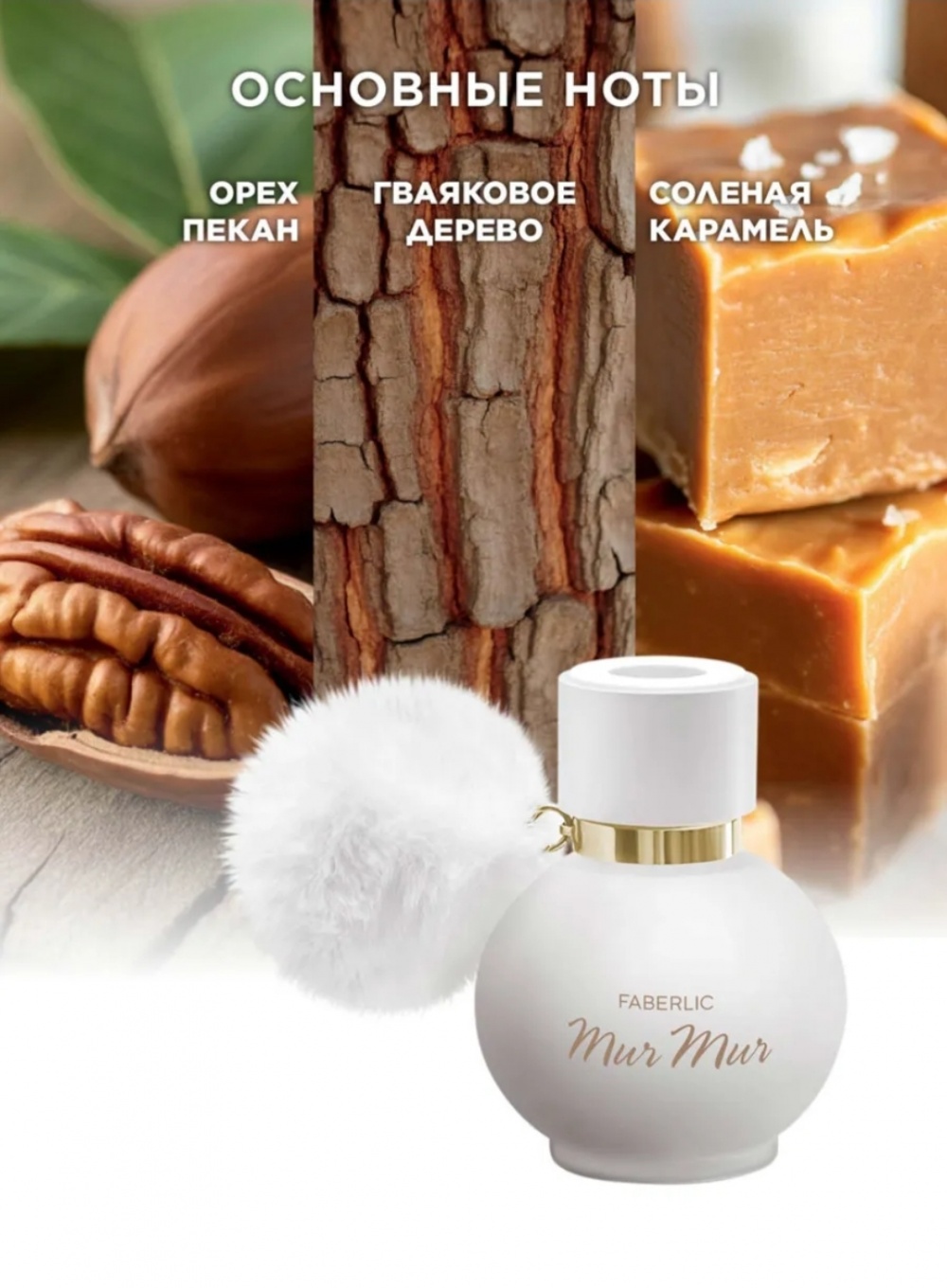 Туалетная вода, Mur Mur Blanc, 50 мл