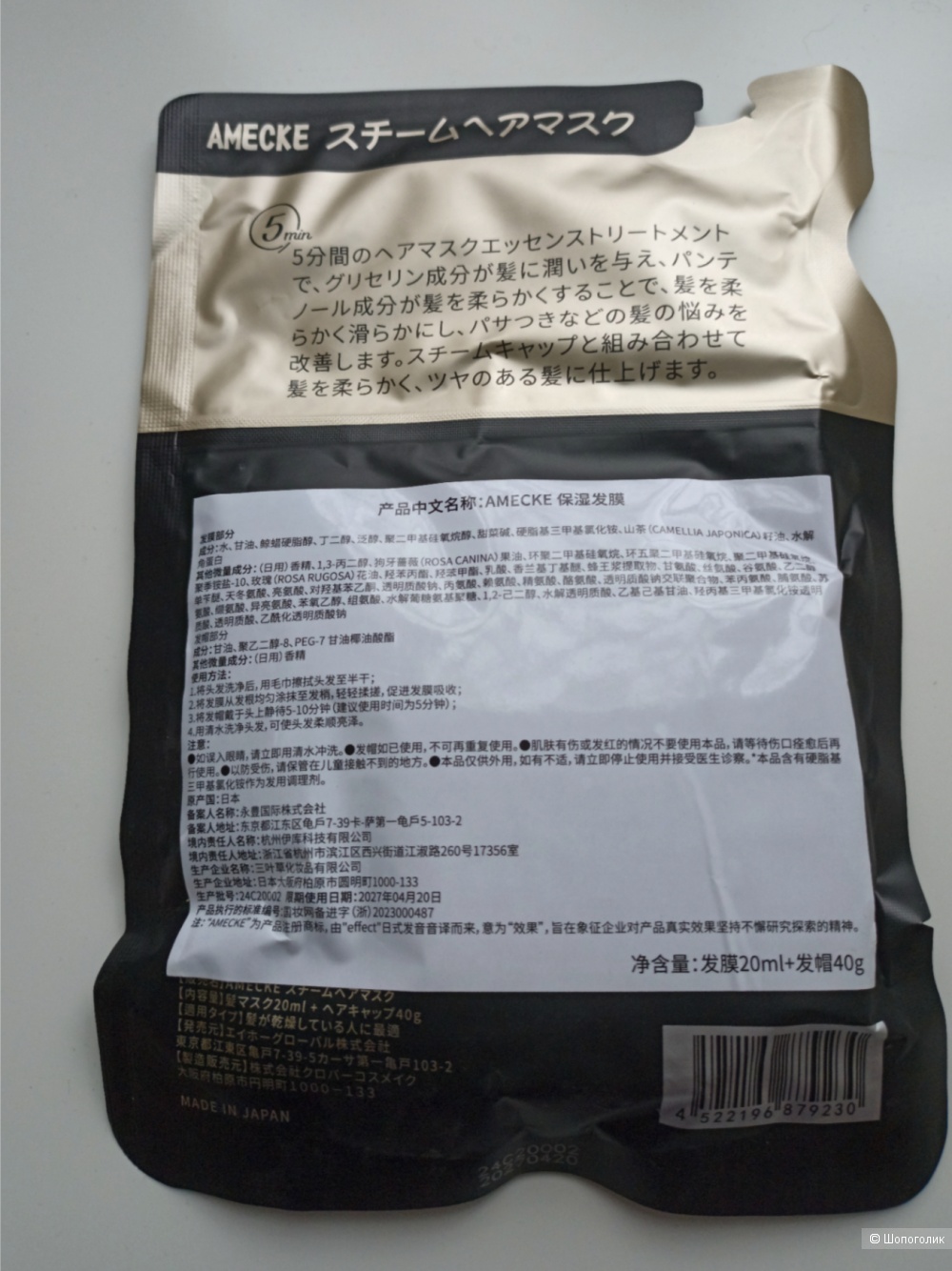 Amecke Steam Mask Moisturizes And Cares For Hair супер увлажняющая реструктурирующая маска для волос, 20 мл+40 грамм