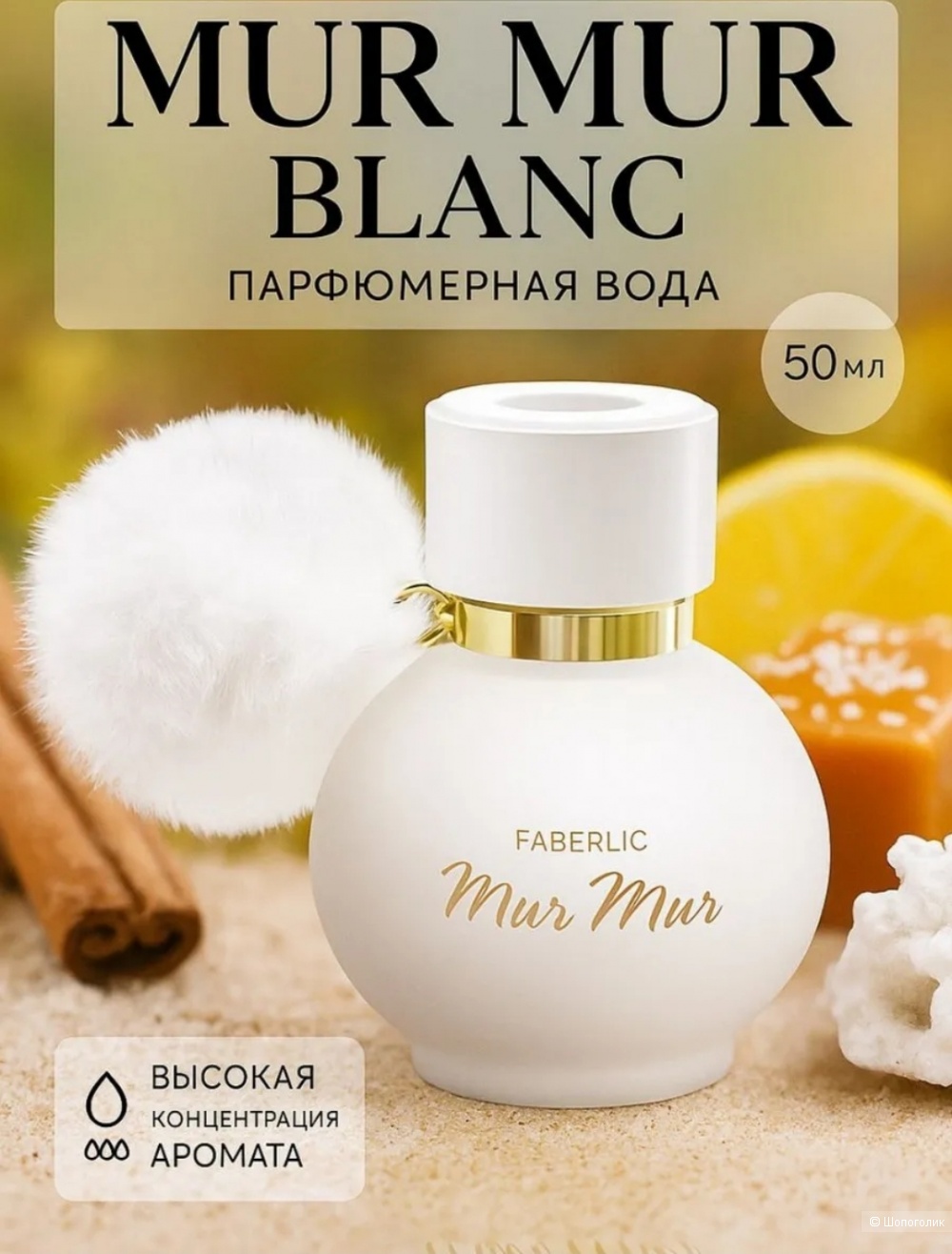 Туалетная вода, Mur Mur Blanc, 50 мл