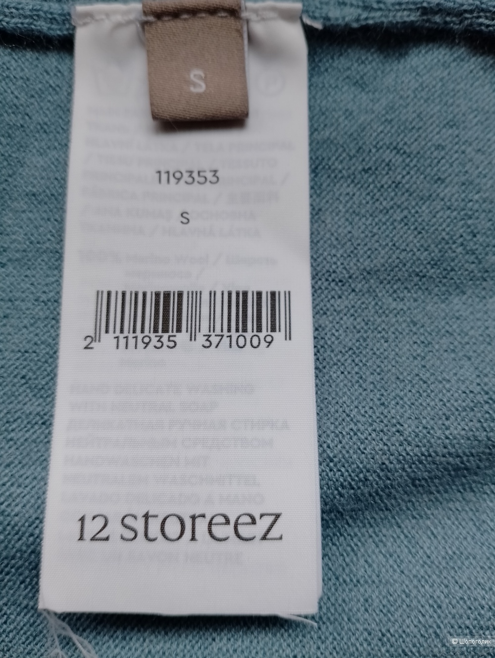 Топ шерстяной 12 storeez, S