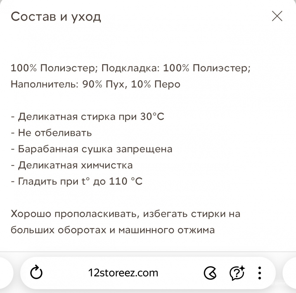 Пуховик 12storeez