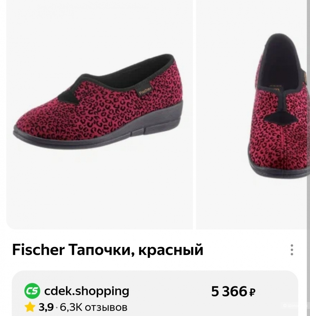 Ортопедические тапки Fischer размер 42