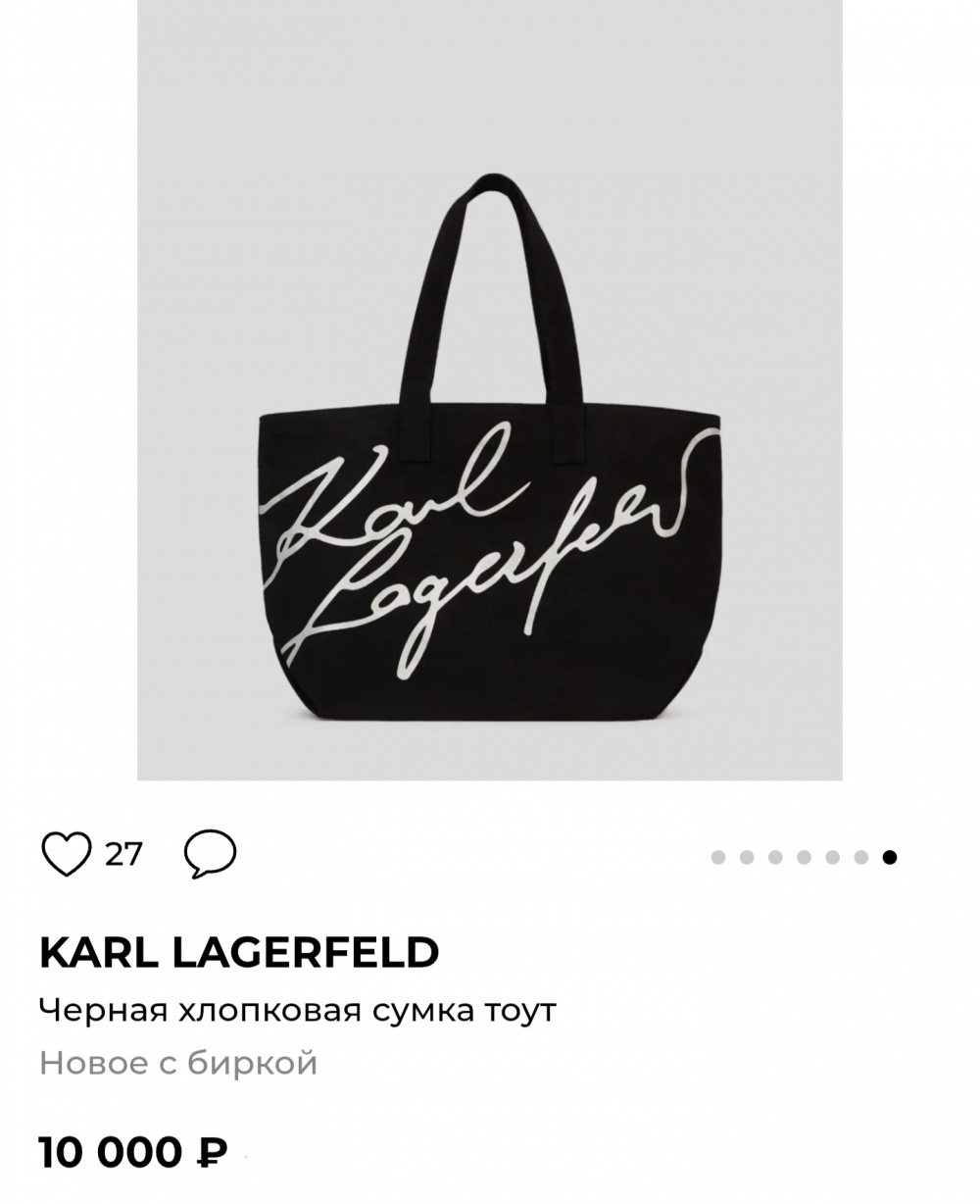 Сумка шоппер Karl Lagerfeld