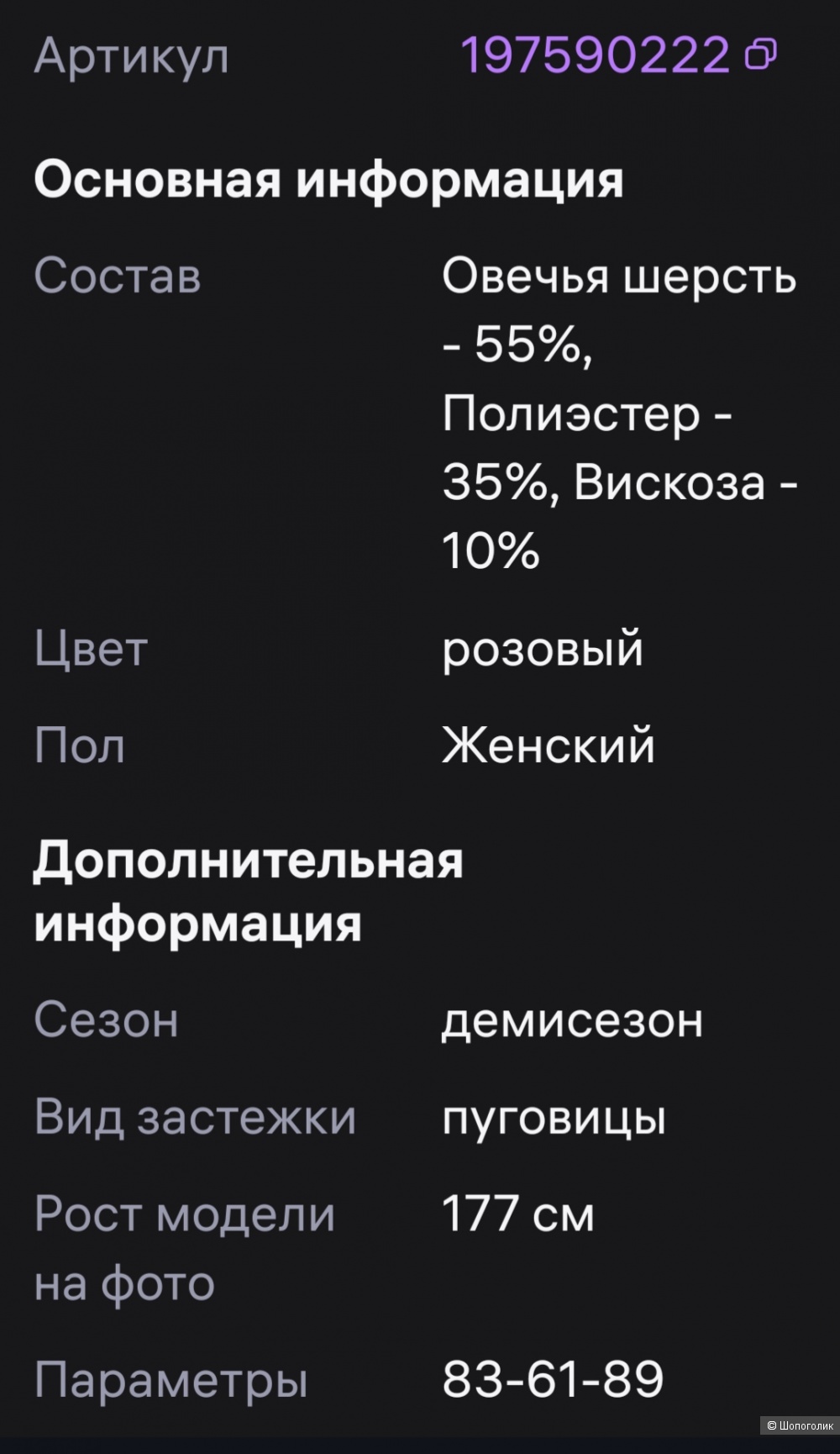 Пальто Elis 50 размер