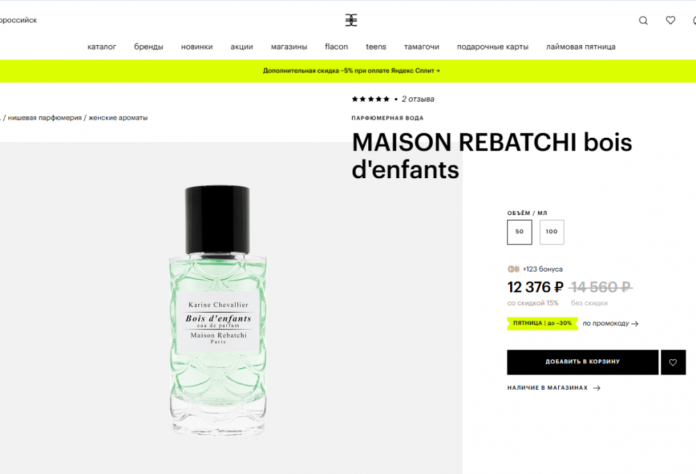 Парфюмерная вода Maison Rebatchi Bois D'enfants