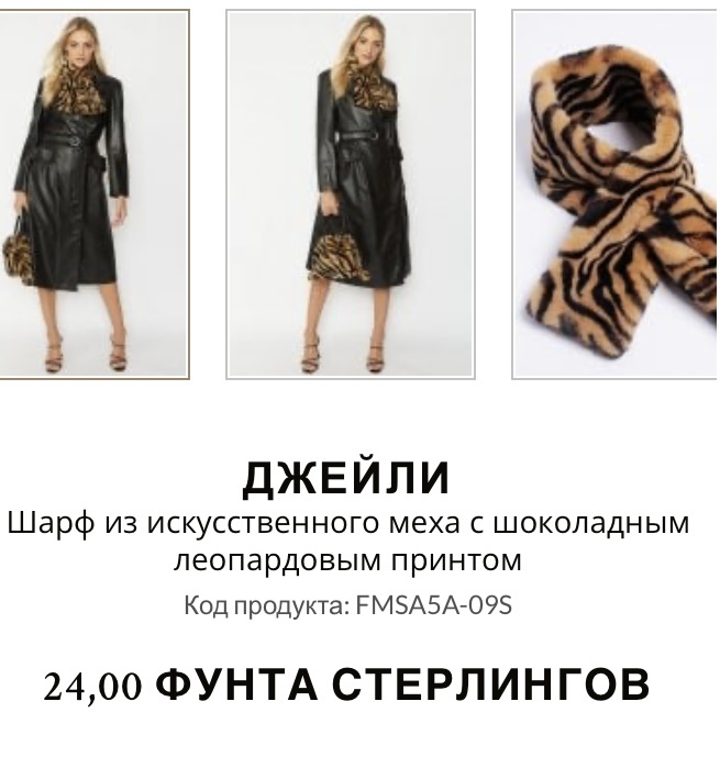 Шарф продевка  JAYLEY.Размер 90*15.