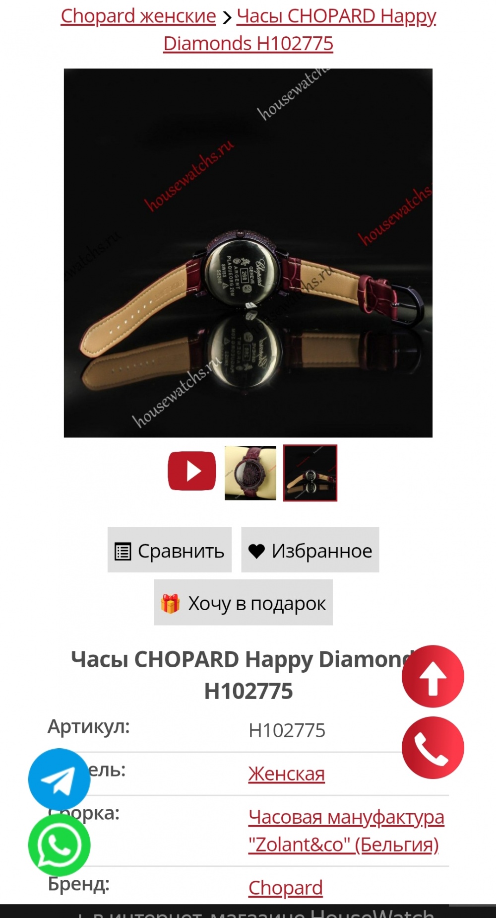 Часы Chopard  с крутящимся циферблатом
