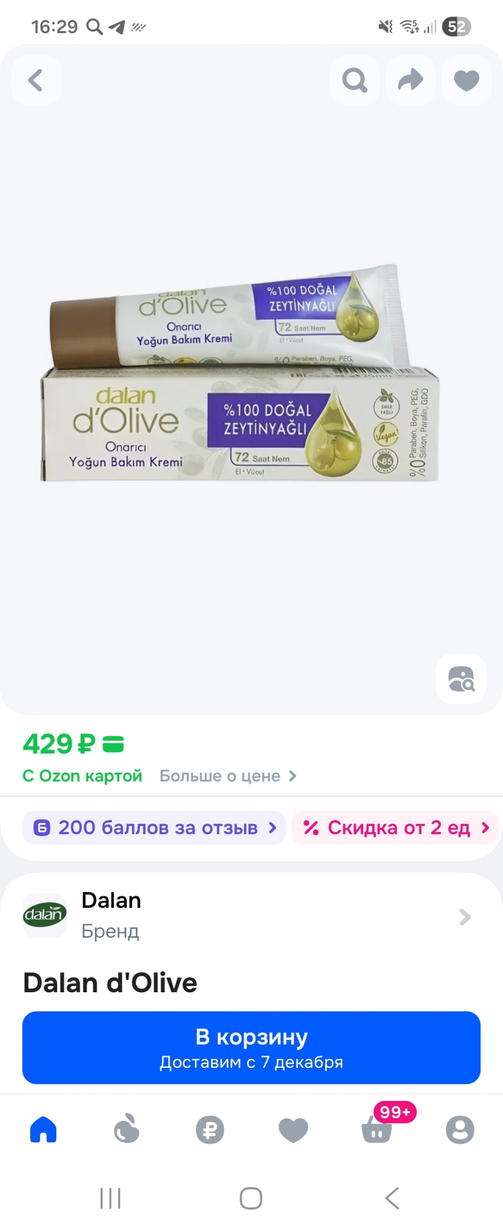 Сет ухода, цена за все