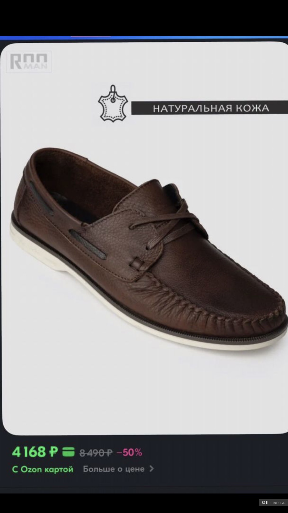 Топсайдеры Rooman , размер 44.