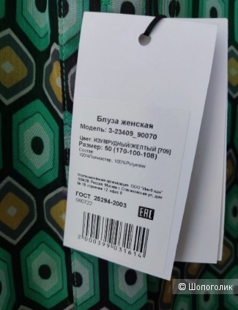 Блуза Calista, 50