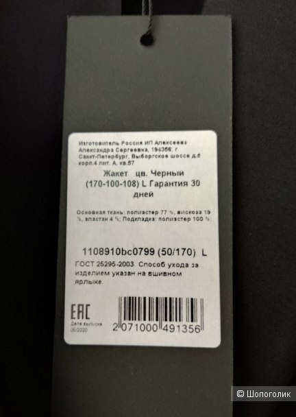 Жакет Pompa, 50