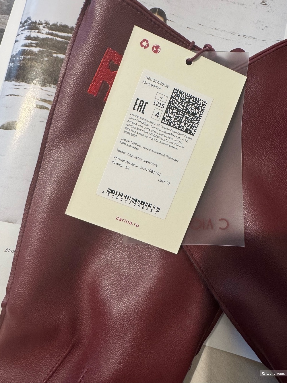 Перчатки ROGOV by Zarina, размер 18.