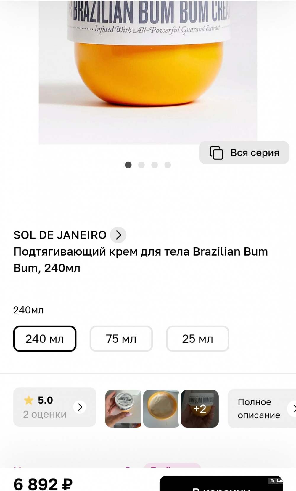 Крем Bum Bum Cream 240 мл