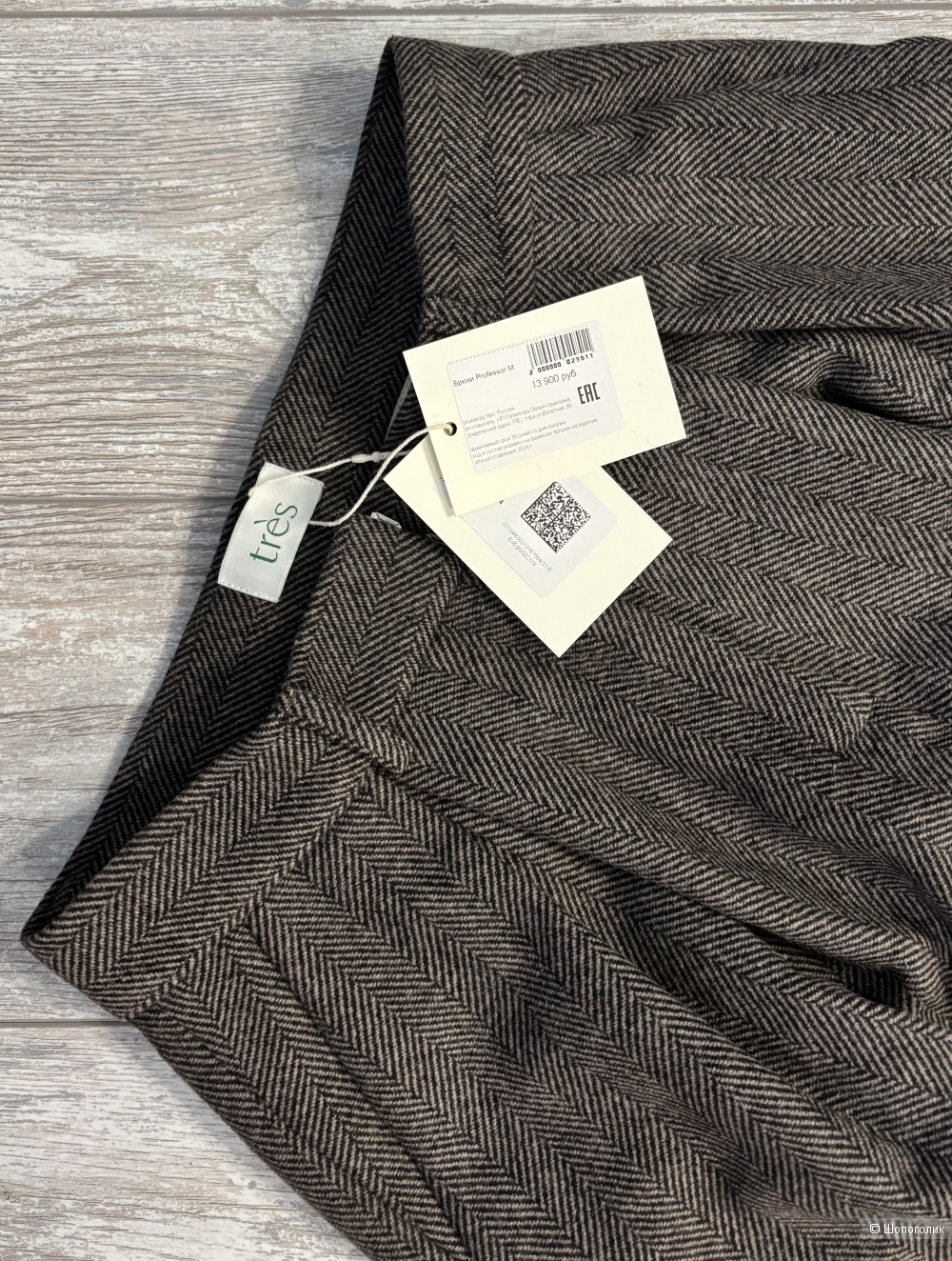 Брюки Tres Professor шерстяные, р.M