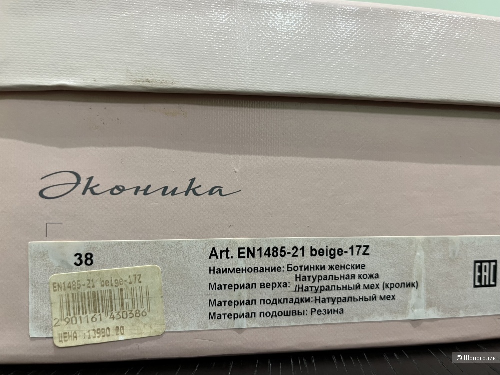 Ботинки Эконика, 38