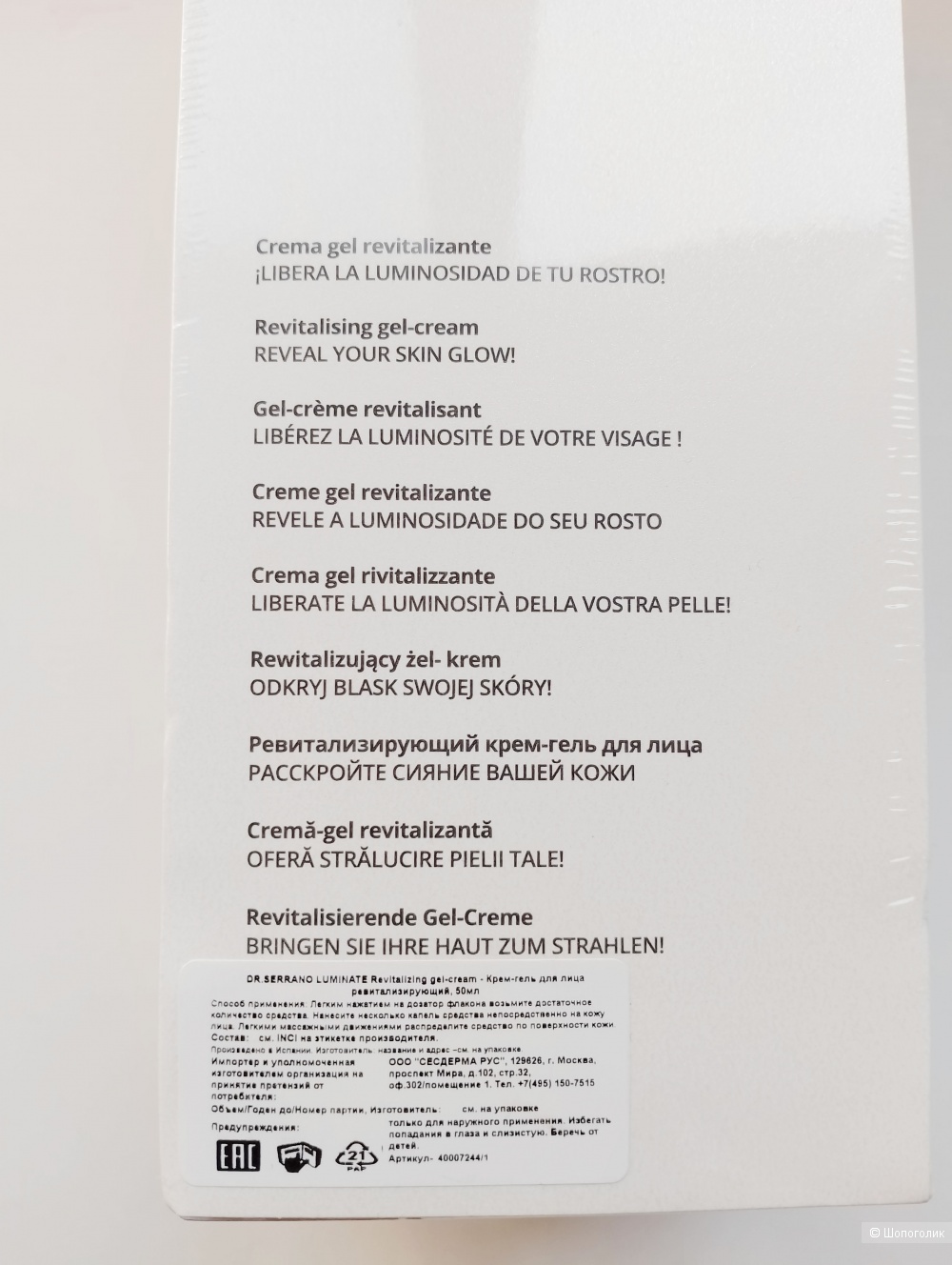Sesderma dr. serrano luminate крем-гель