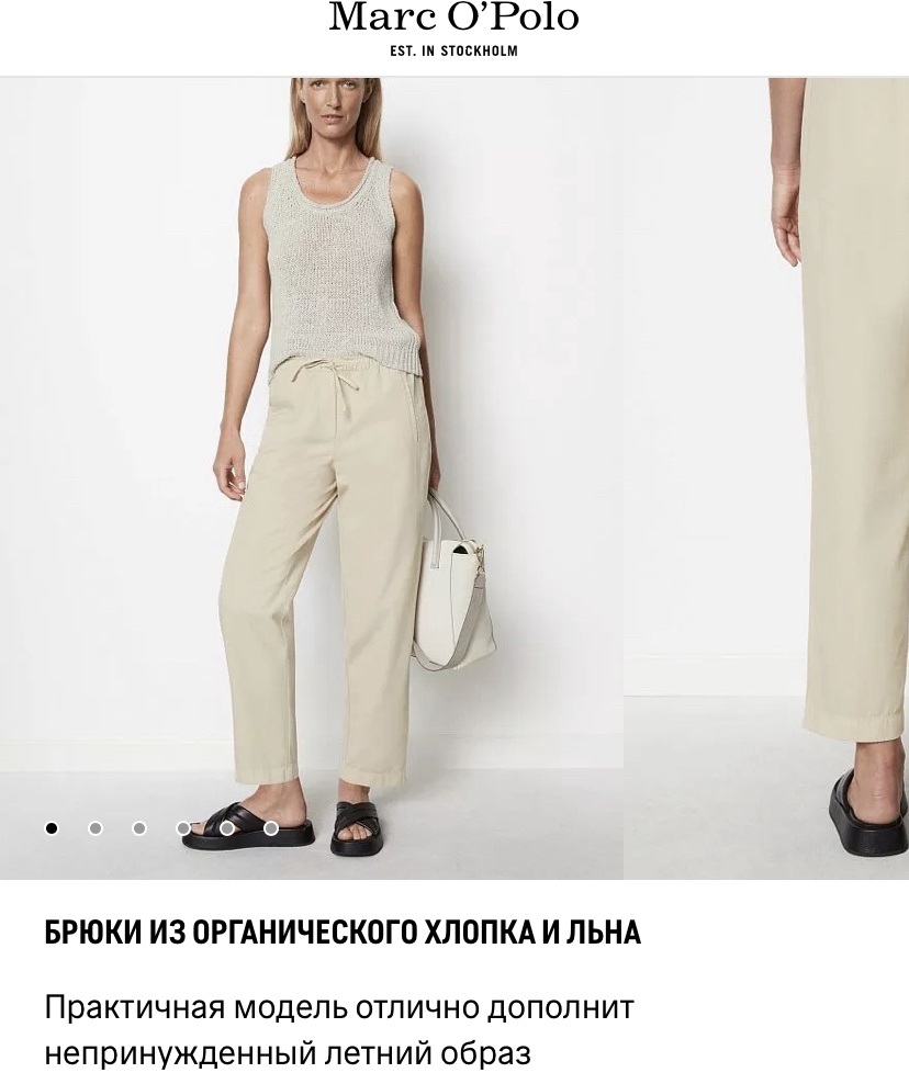 Брюки Marc O Polo 34