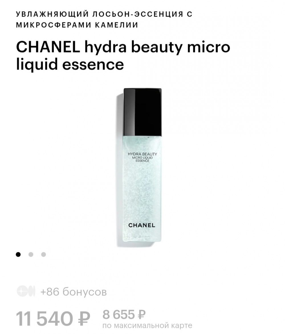 Chanel сыворотка 150 мл