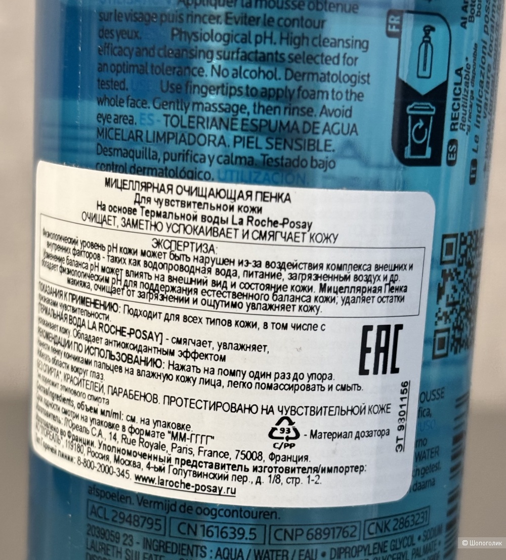 Очищающая пенка для лица La Roche Posay Toleriane, 150 ml