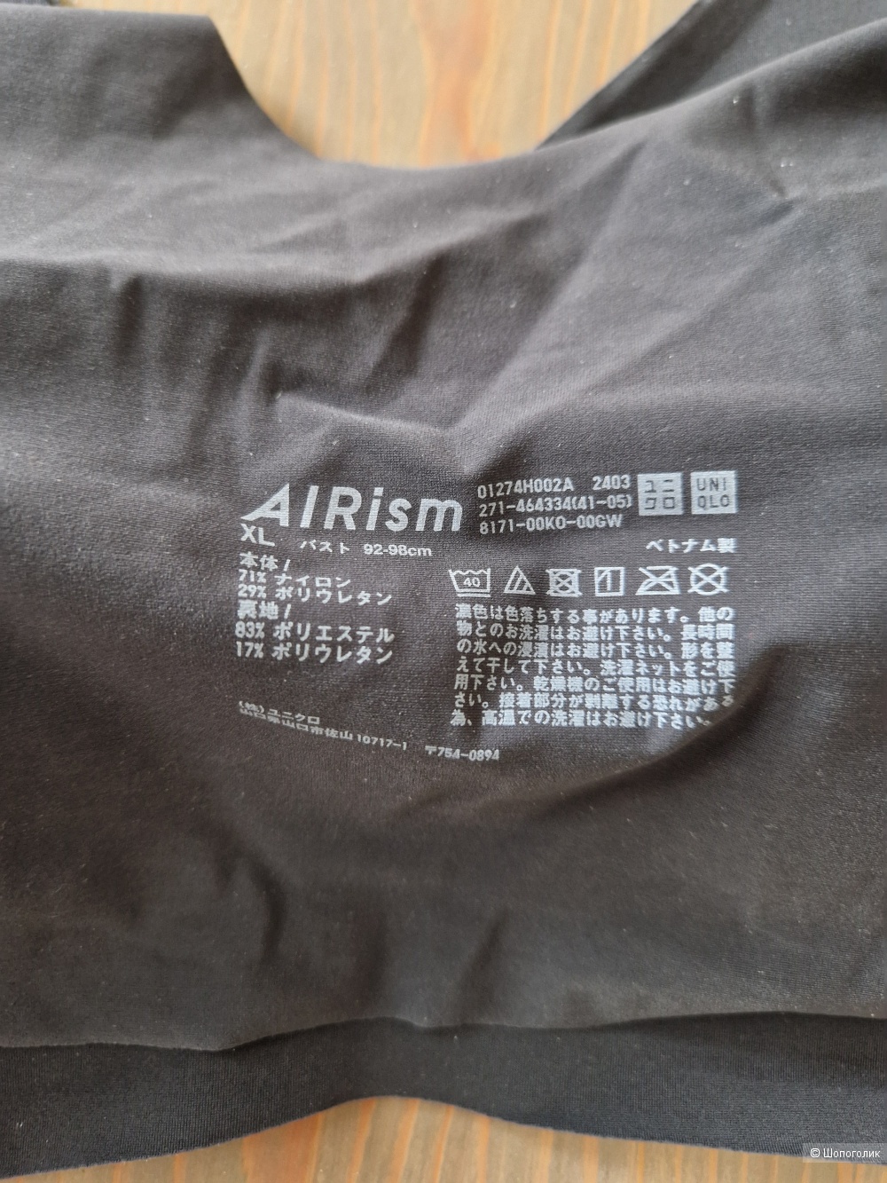 Бюстгалтер Uniqlo Airism XL, Япония