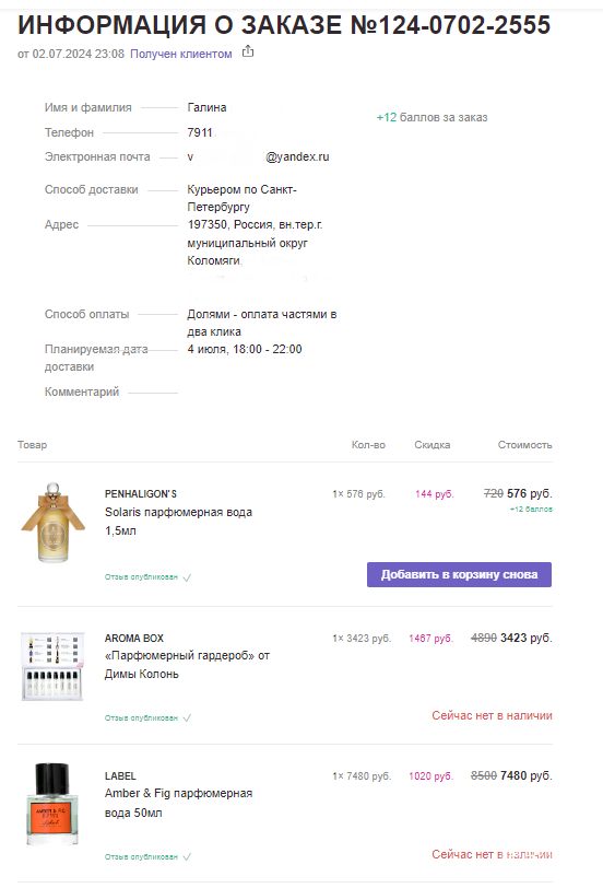 Парфюмерная вода Label Amber & Fig, 95/100 мл