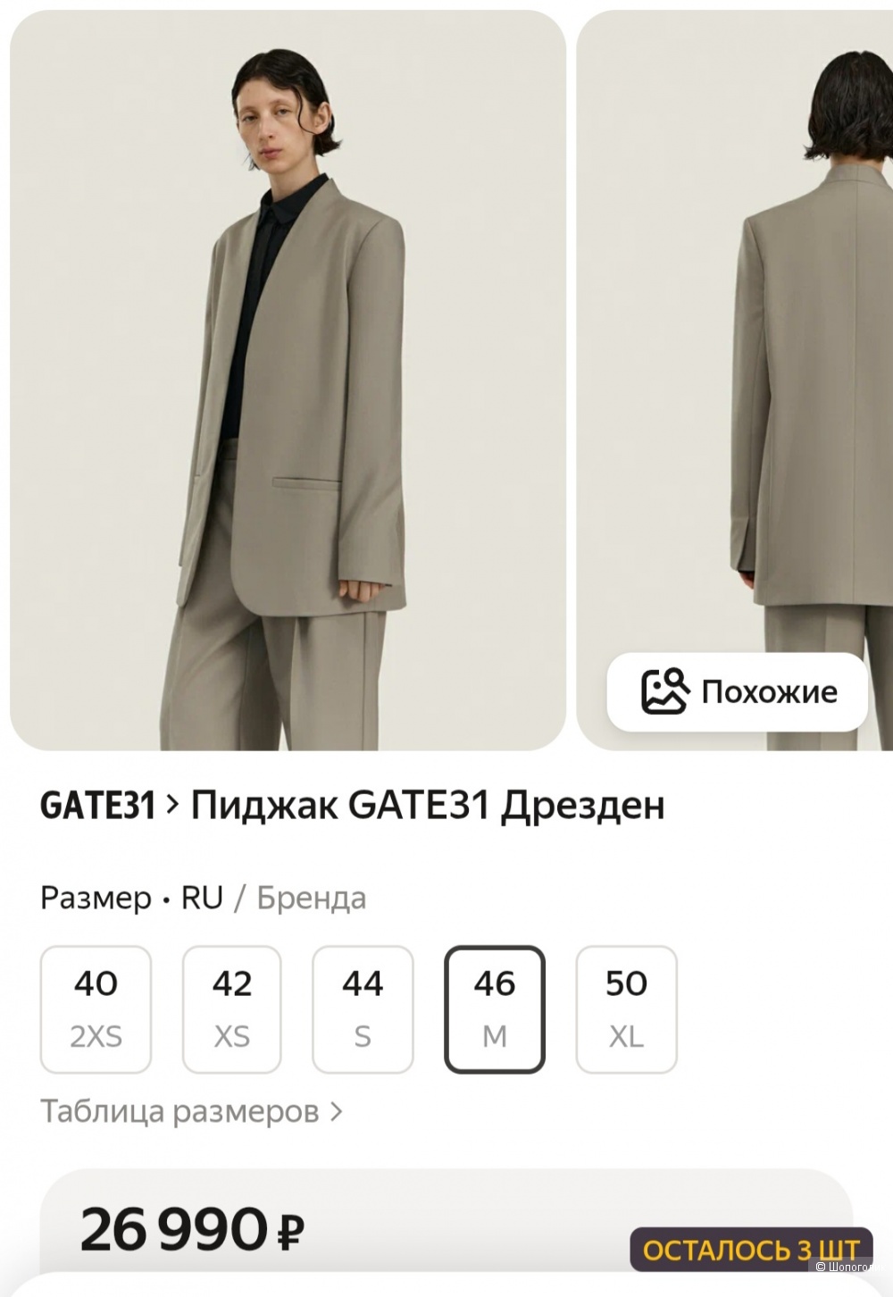 Жакет Gate31, 44-46